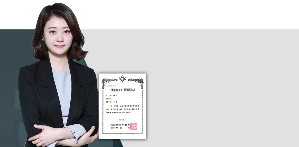 정혜성 변호사