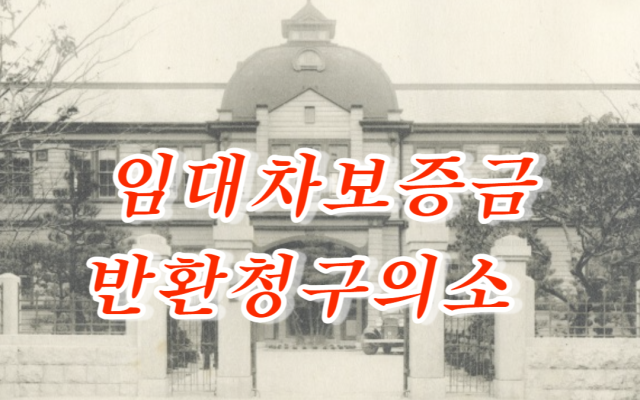 임대차보증금반환청구의 소, 계약갱신 후 해지 소송사건