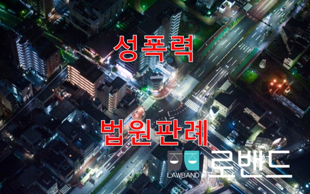 성폭력범죄의 처벌(특수강동간간등) 대구 여대생 성폭행 사망사건 상고심 판…