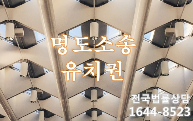 건물명도 재판사례