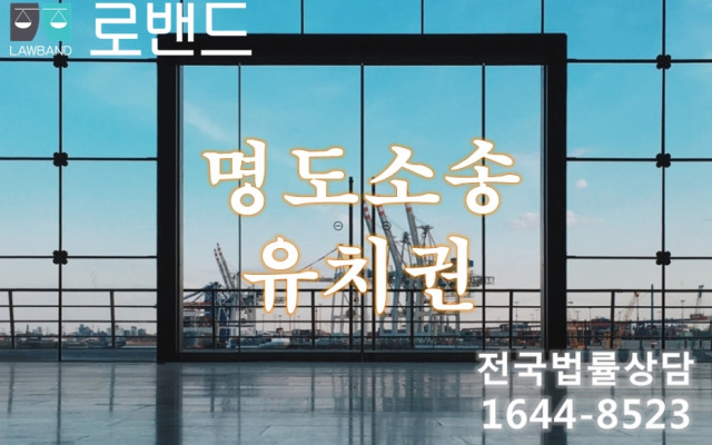 명도소송사건 토지인도청구소송 법원판례 35