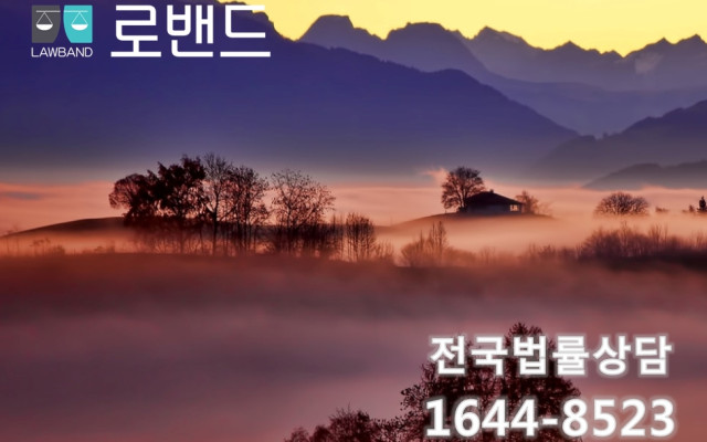유류분반환청구 법원 판례 1.  로밴드