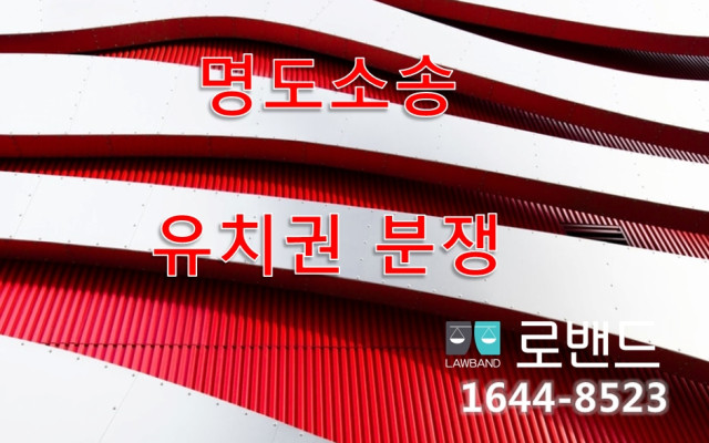 건물명도.손해배상 법원판례