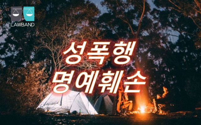 성폭행 피고인 징역 2년 6월에 처한다.
