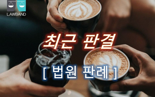 보증수수료반환청구