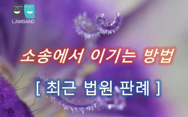 명도소송 가압류취소 사건
