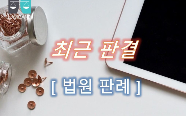 소멸시효연장을 위한  대여금반환청구의 소