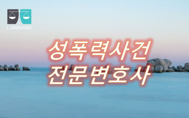 성폭력 범죄 촬영행위 처벌 등에 관한 특례법