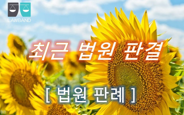 유치권방해금지 가처분 법원판례