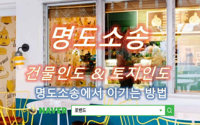 호텔사기분양 운영위탁 명도소송 사례