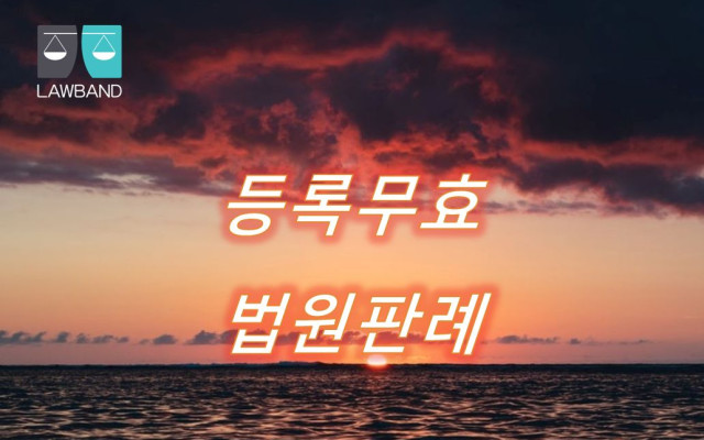포괄명칭의 지정서비스업의 유사 여부가 쟁점이 된 사건