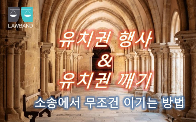 유치권 불가분성의 사례
