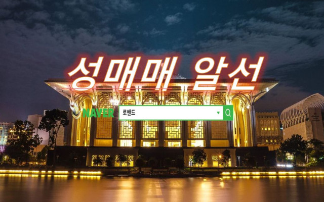 성매매 알선