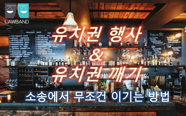 유치권 소멸 후 유치 효력의 여부