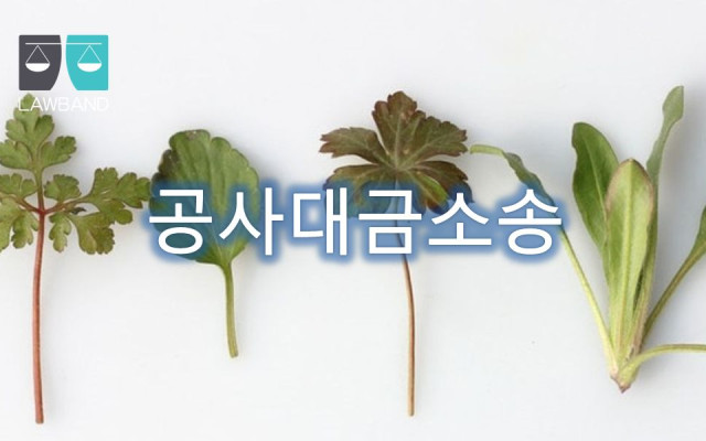 공사대금 원사업자가 하도급공사대금을 ‘지급할 수 없게 된 경우’의 의미