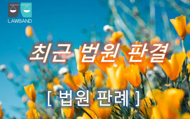 유치권부존재확의 소  법원판례