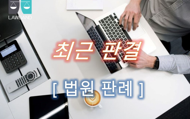 전원합의체 판결 입회보증금반환등