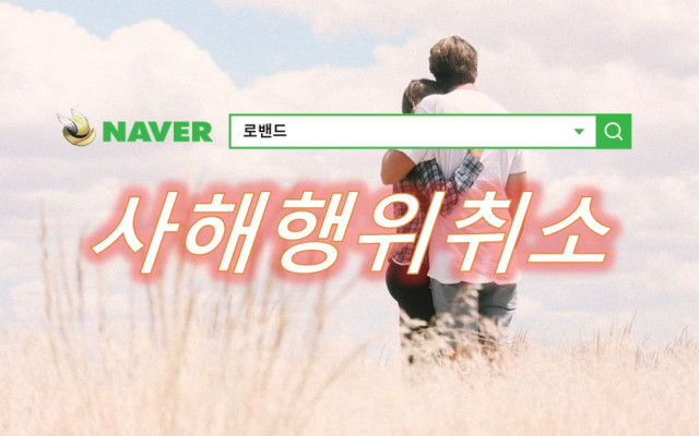 유치권행사와 사해행위 사건