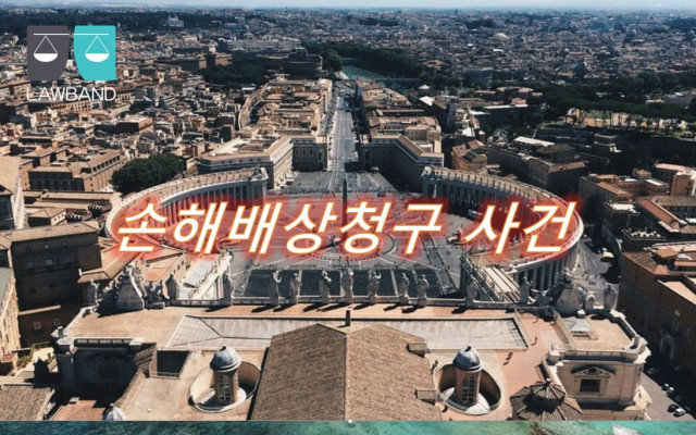 일본기업 손해배상청구 사건