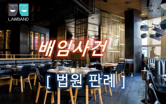 배임사건 - 특정경제범죄가중처벌등에관한법률위반