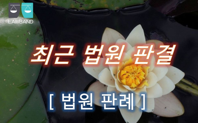 부당이득금
