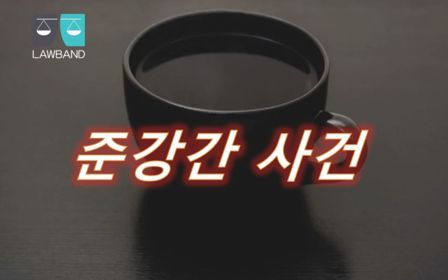 준강간 사건 사례