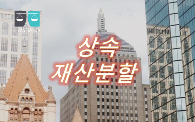 상속 포기 신고 후 상속재산분할협의 유효 여부