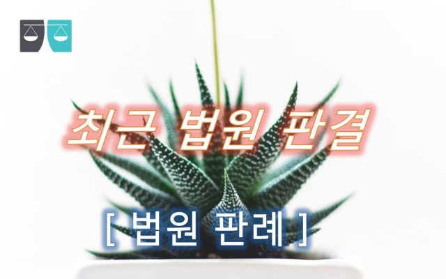 컴퓨터에 저장되어 있던 직장 동료의 사내 메신저 대화내용을 몰래 열람·복…