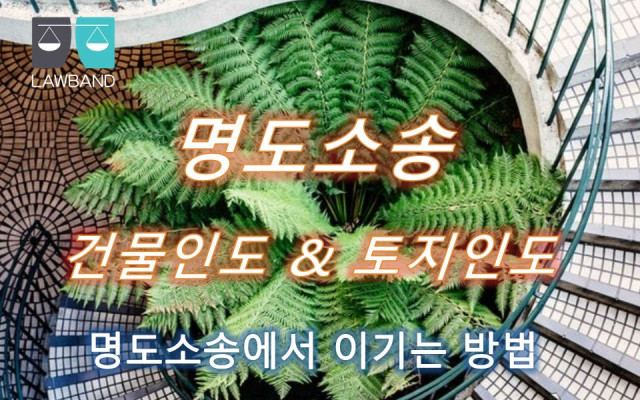 건물인도 구분소유자가 대지의 인도를 구할수있는지 여부