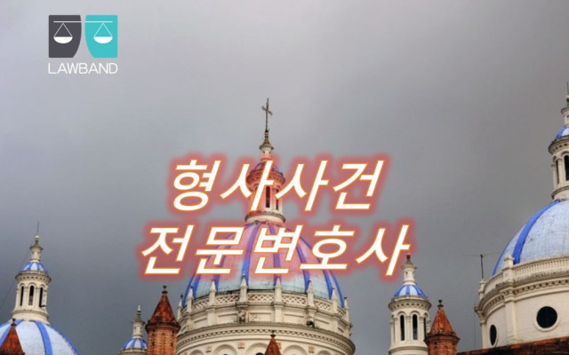 형사소송법에서의 증거능력 판단기준