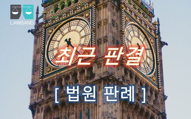 허위세금계산서교부로 형사처벌 법원판결 사례