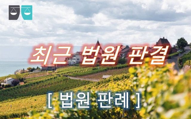 건물명도 법원 최근 판례