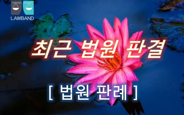 공사대금 직접 지급합의의 효력이 미치는지는 신중하게 판단하여야 하는지 여…