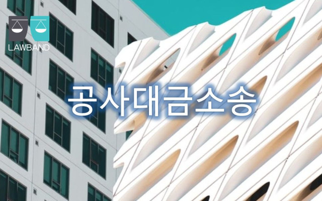 지급청구권 발생 후 수급사업자에 대항할 수 있는지 여부