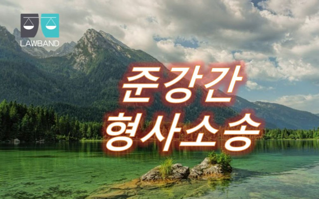 준강간 사건 사례
