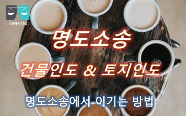 건물인도 임의적 소송신탁이 허용되는 경우