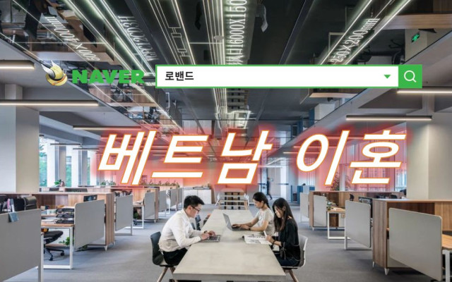 베트남으로 떠난 아내와 아이  베트남 국제이혼