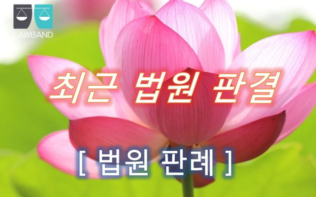 건물인도 소송 최근 법원판례 &#034; 이사비용으로 유치권 행사 &#…