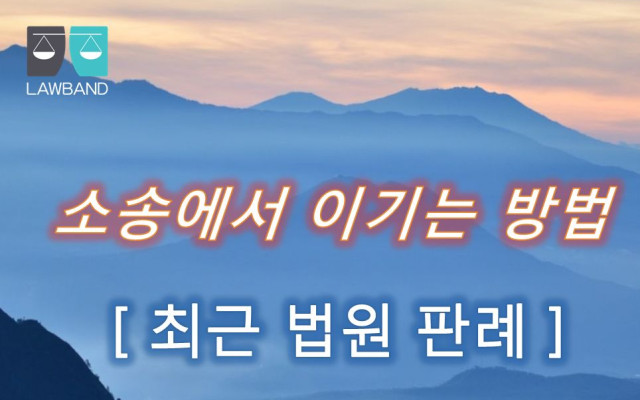 건물인도 소송에서  상고 모두 기각한 사건