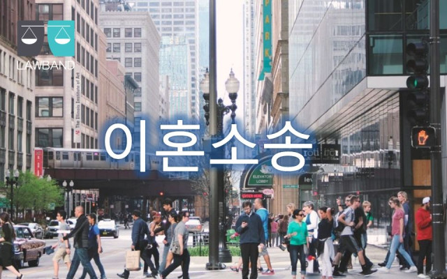 이혼 부부공동생활 침해와 불법행위