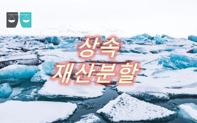 상속 회복 청구의 해당 여부