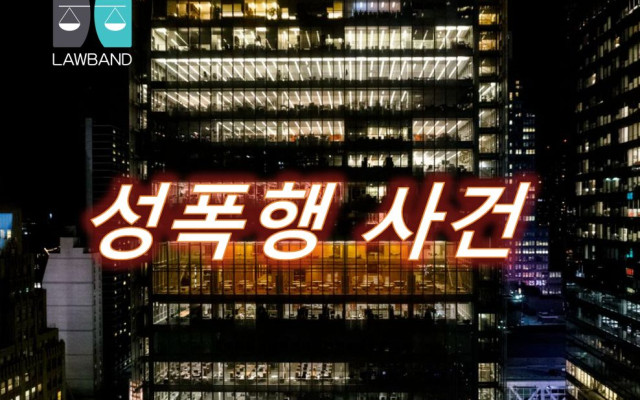 군인 성폭행 사건 사례