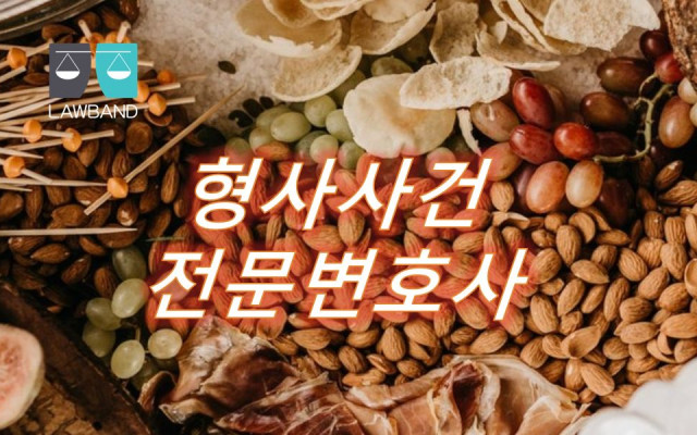 형사소송 피고인 수인간에 이해가 상반되지 아니할 때