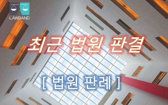 공사대금소송 최근 판례