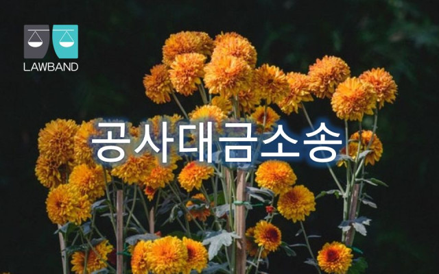 약정 공사대금 에 대한 부가가치세 포함 여부