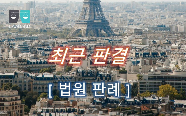 아들이 사용한 무바일 게임 아이템  손해배상 사건
