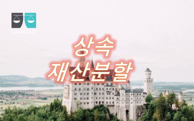 상속포기 효력이 대습상속에 미치는지 여부