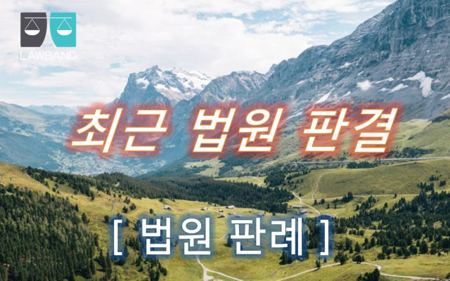 상당액을 부당이득으로 반환할 의무가 있다고 한 사례