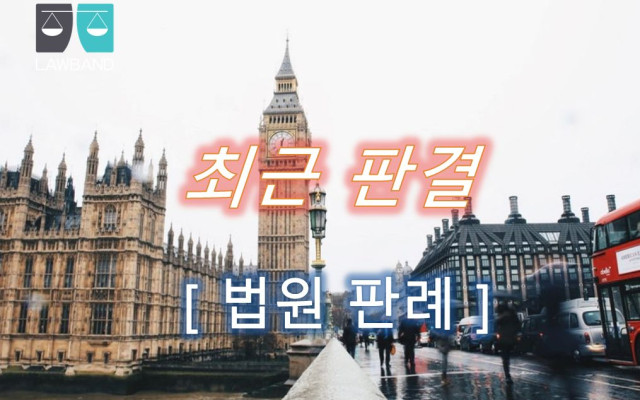 손해배상  -  이사의 법령위배행위와 회사의 손해 사이에 상당인과관계가 …