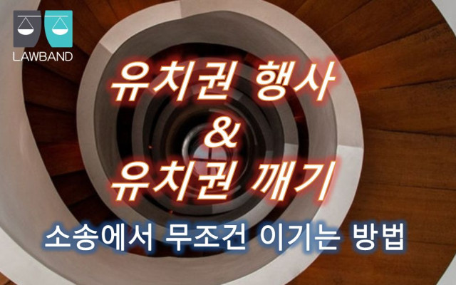 유치권 부존재확인의 사례